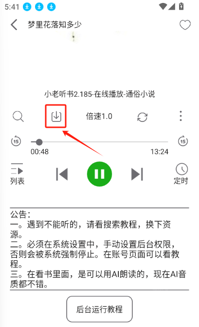 飞鸟听书app官方版(图4) 飞鸟听书app官方版(图4)