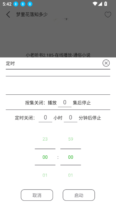 飞鸟听书app官方版(图5) 飞鸟听书app官方版(图5)