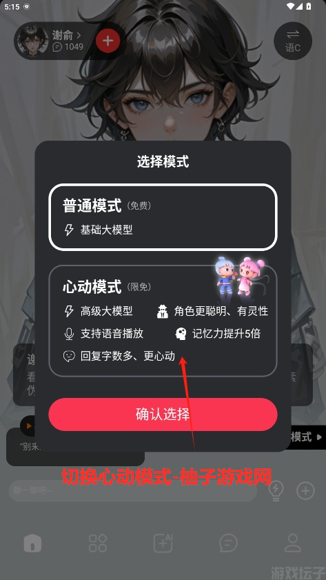 智能恋人无限爱心版(图3) 智能恋人无禁词版(图3)