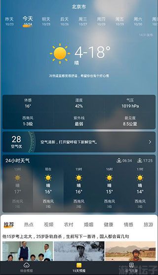 荣耀天气(图4) 荣耀天气(图4)