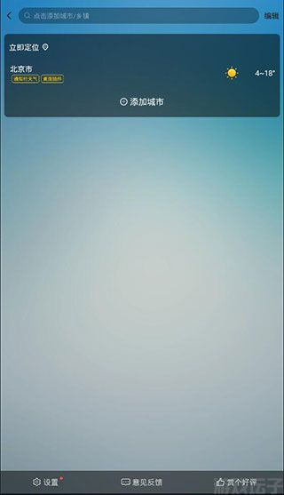 荣耀天气(图2) 荣耀天气(图2)