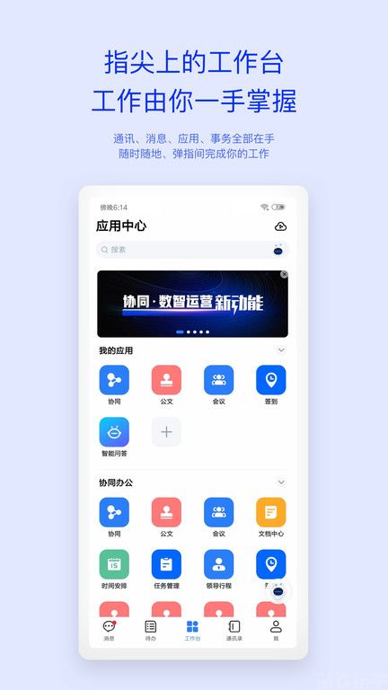 移动办公M3