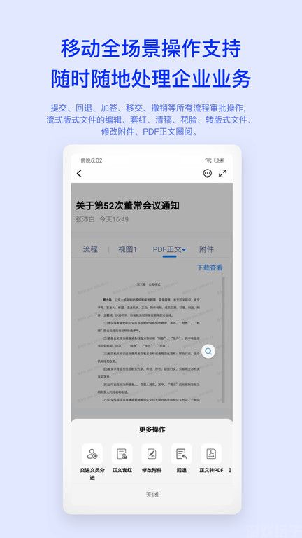 移动办公M3