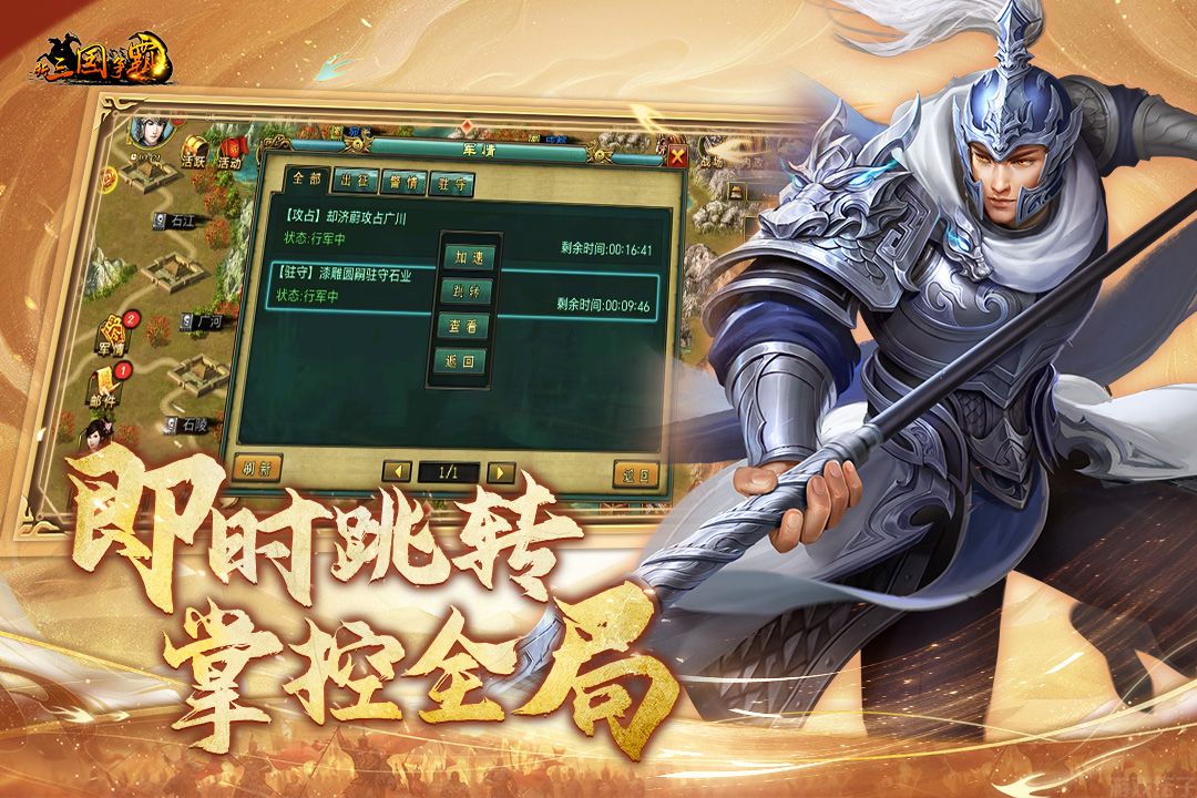 新三国争霸单机版