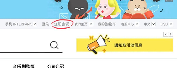 interpark ticket(图3) interpark ticket(图3)