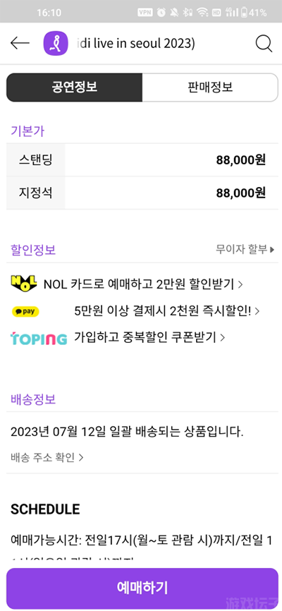 interpark ticket(图8) interpark ticket(图8)