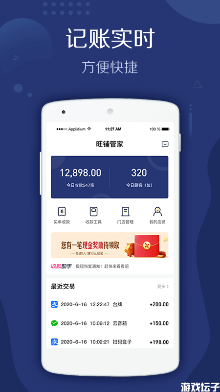 旺铺管家(图1)