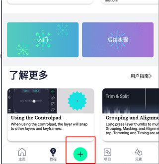 alightmotion官方正版(图2)