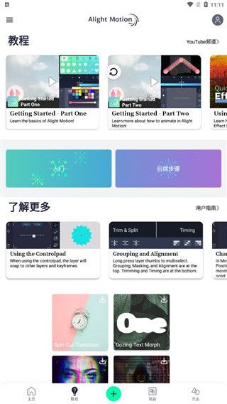 alightmotion官方正版(图1)