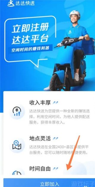 京东外卖骑手(图2) 京东外卖骑手(图2)