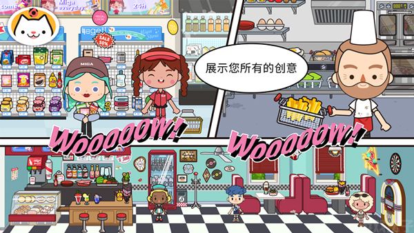 miga world无广告版全部解锁