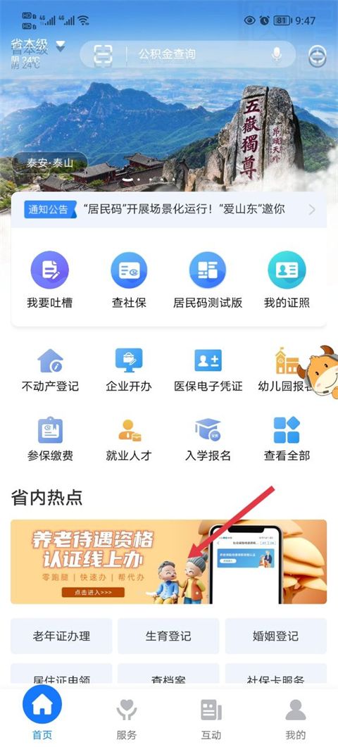 爱山东(图1) 爱山东(图1)