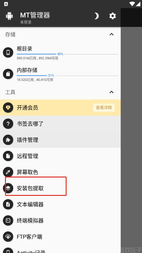 mt管理器(图3) mt管理器(图3)