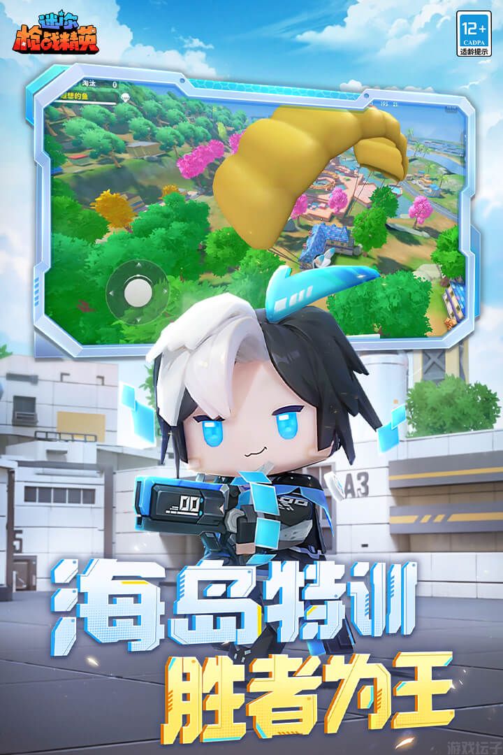 迷你枪战精英体验服(先遣服)