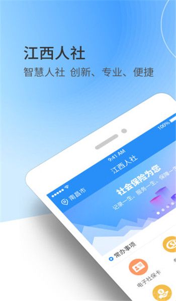 江西人社app最新版本