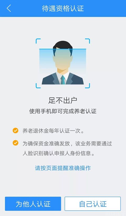 江西人社app最新版本(图2) 江西人社app最新版本(图2)