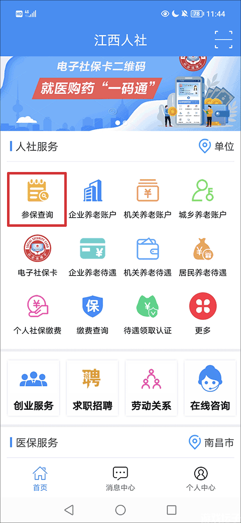 江西人社app最新版本(图6) 江西人社app最新版本(图6)