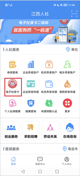江西人社app最新版本(图10) 江西人社app最新版本(图10)