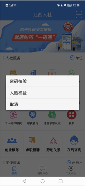 江西人社app最新版本(图11) 江西人社app最新版本(图11)
