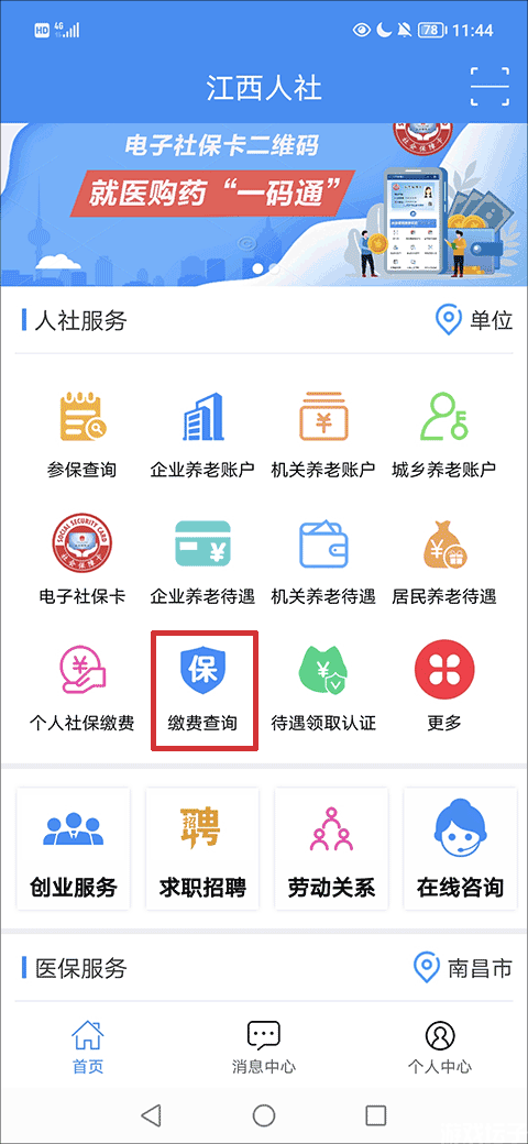 江西人社app最新版本(图8) 江西人社app最新版本(图8)
