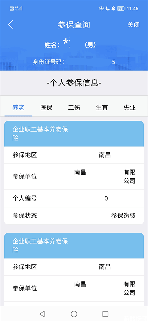 江西人社app最新版本(图7) 江西人社app最新版本(图7)