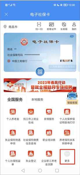 江西人社app最新版本(图13) 江西人社app最新版本(图13)
