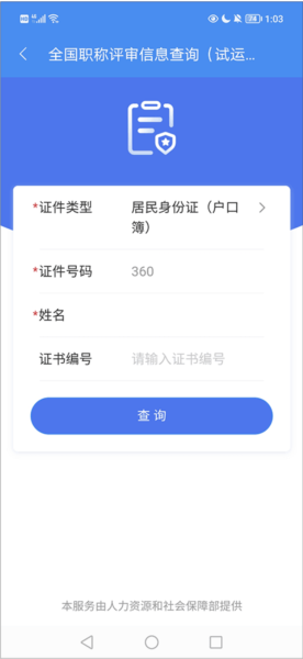 江西人社app最新版本(图15) 江西人社app最新版本(图15)
