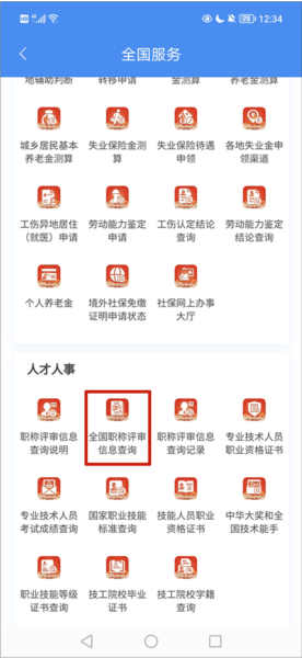 江西人社app最新版本(图14) 江西人社app最新版本(图14)
