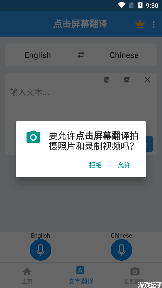 tap translate screen