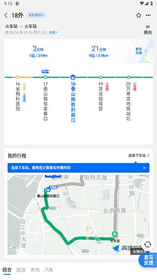 车来了2025最新版(图3) 车来了2025最新版(图3)