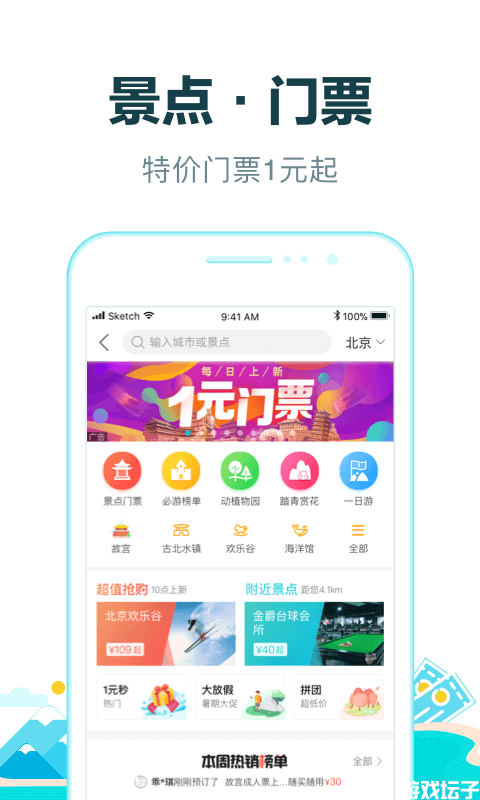 去哪儿旅行