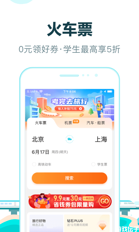 去哪儿旅行