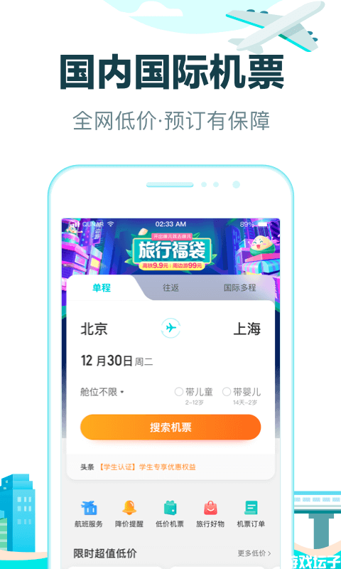 去哪儿旅行