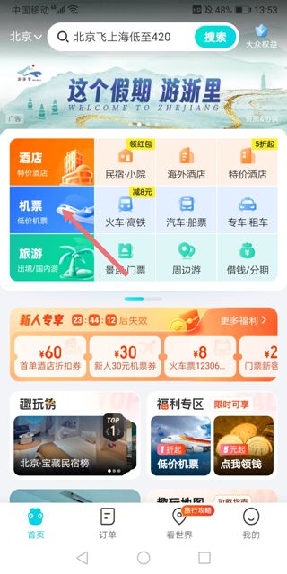 去哪儿旅行(图5)