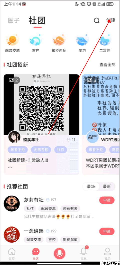 配音秀(图3) 配音秀(图3)