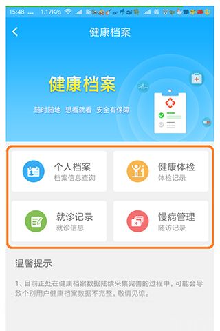 健康甘肃(图4)