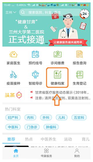 健康甘肃(图3)