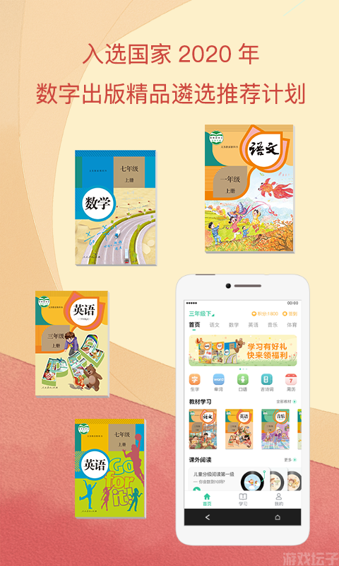 人教点读免费版(图1) 人教点读免费版(图1)