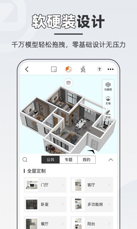 知户型永久免费版