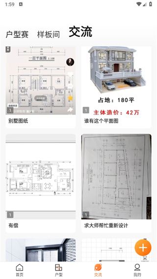 知户型永久免费版(图3) 知户型永久免费版(图3)
