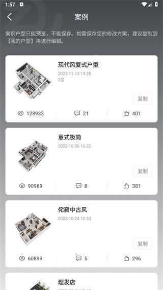 知户型永久免费版(图2) 知户型永久免费版(图2)