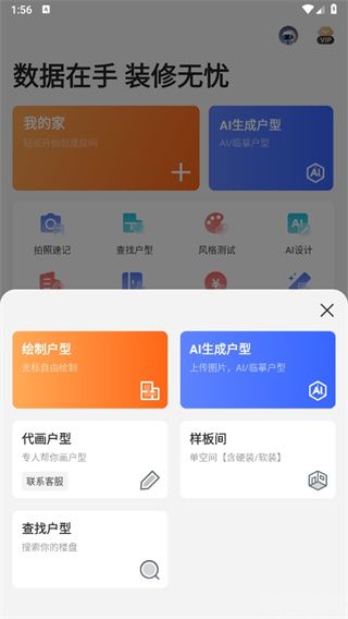 知户型永久免费版(图1) 知户型永久免费版(图1)