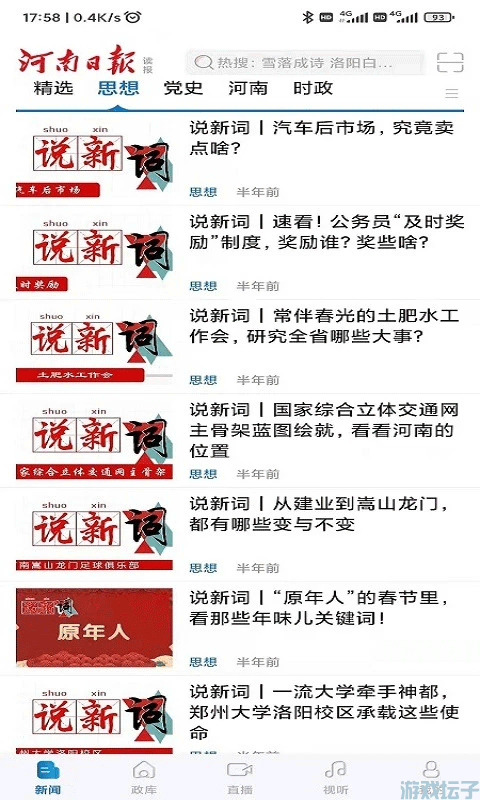 河南日报农村版