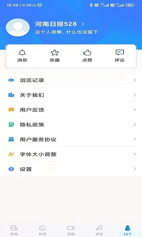 河南日报农村版