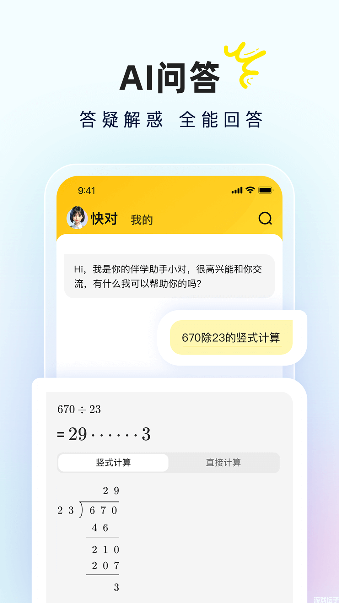 快对作业官方正版
