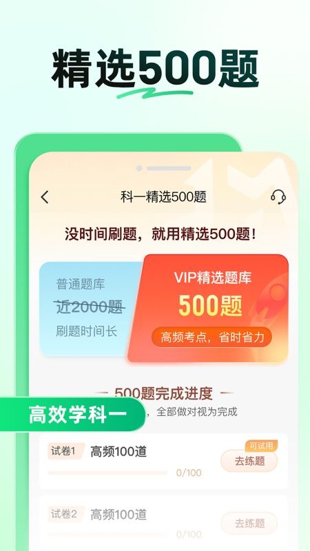 驾校一点通2025最新版