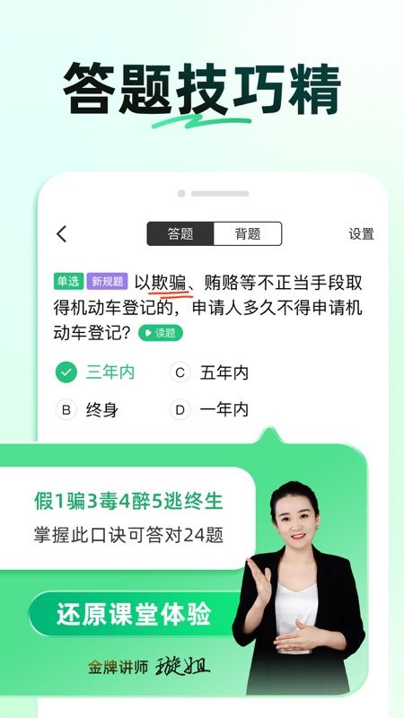 驾校一点通2025最新版