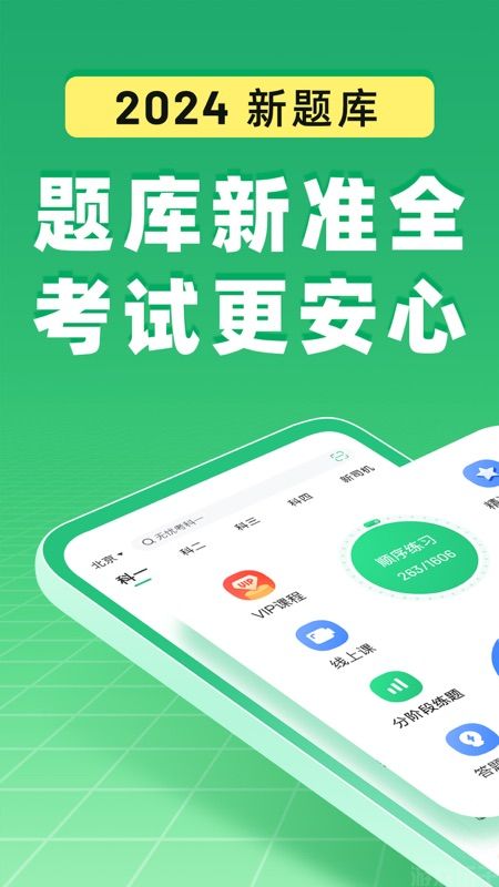驾校一点通2025最新版