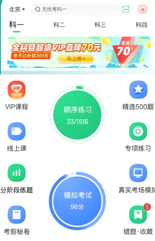 驾校一点通2025最新版(图1) 驾校一点通2025最新版(图1)