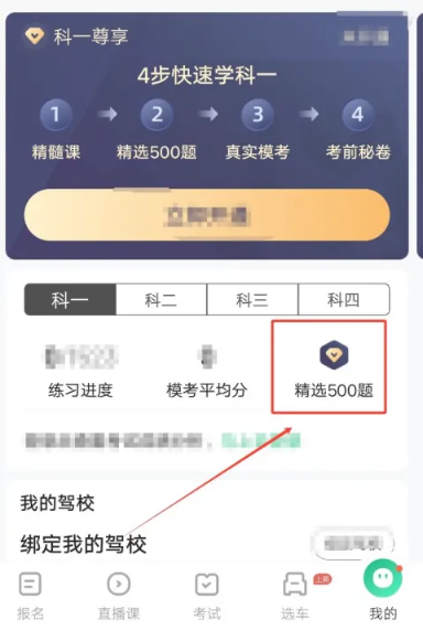 驾校一点通2025最新版(图3) 驾校一点通2025最新版(图3)